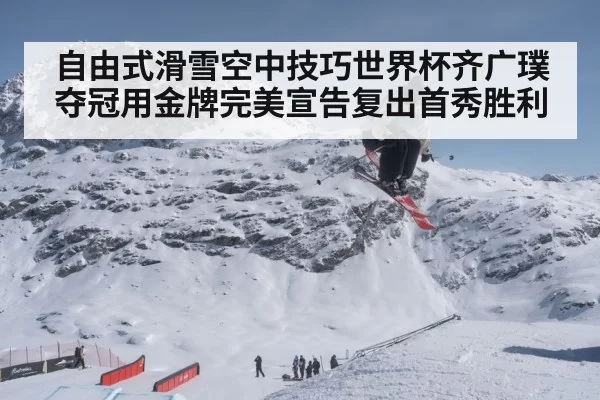 ski world cup celebration